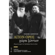 agion oros xora zonton photo agion oros xora zonton photo