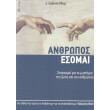 anthropos esomai photo anthropos esomai photo