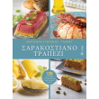 sarakostiano trapezi photo sarakostiano trapezi photo