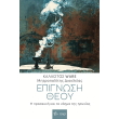 epignosi theoy photo epignosi theoy photo