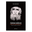 geron paisios enas sygxronos agios photo geron paisios enas sygxronos agios photo