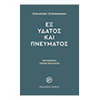 ex ydatos kai pneymatos photo ex ydatos kai pneymatos photo