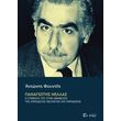 panagiotis nellas photo