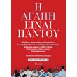 i agapi einai pantoy photo