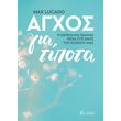 agxos gia tipota photo