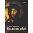 kyrie poy einai i pligi photo