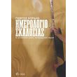imerologio skalosias photo