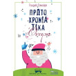 protoxroniatika oneira photo protoxroniatika oneira photo