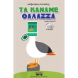 ta kaname thalassa photo ta kaname thalassa photo