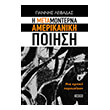 i metamonterna amerikaniki poiisi photo i metamonterna amerikaniki poiisi photo