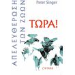 apeleytherosi ton zoon tora photo