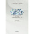 ti einai theologia simera photo