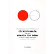epixeirimata gia tin yparxi toy theoy photo epixeirimata gia tin yparxi toy theoy photo