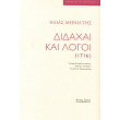 didaxai kai logoi 1716 photo didaxai kai logoi 1716 photo