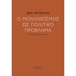o monotheismos os politiko problima photo o monotheismos os politiko problima photo