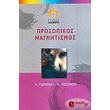 prosopikos magnitismos photo prosopikos magnitismos photo