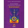 agglo elliniko kai sanskritiko glossario esoterismoy photo agglo elliniko kai sanskritiko glossario esoterismoy photo