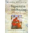 i therapeia tis epithymias photo i therapeia tis epithymias photo
