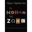 to noima tis zois photo to noima tis zois photo