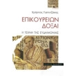 epikoyreion doxai photo epikoyreion doxai photo