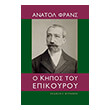 o kipos toy epikoyroy photo o kipos toy epikoyroy photo