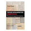 topos egklimatos oikogeneia photo