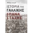 istoria tis gallikis epanastasis photo