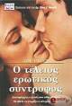 o teleios erotikos syntrofos photo