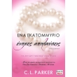 ena ekatommyrio enoxes apolayseis photo