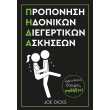 proponisi idonikon diegertikon askiseon photo proponisi idonikon diegertikon askiseon photo