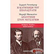 i katixisi toy epanastati apantisi ston netsagief photo i katixisi toy epanastati apantisi ston netsagief photo