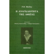 i anagkaiotita tis atheias photo i anagkaiotita tis atheias photo