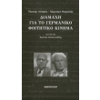 diamaxi gia to germaniko foititiko kinima photo diamaxi gia to germaniko foititiko kinima photo