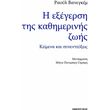 i exegersi tis kathimerinis zois photo