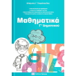 mathimatika g dimotikoy photo mathimatika g dimotikoy photo