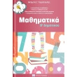 mathimatika b dimotikoy photo mathimatika b dimotikoy photo