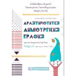 drastiriotites dimioyrgikis grafis gia to dimotiko sxoleio a teyxos photo drastiriotites dimioyrgikis grafis gia to dimotiko sxoleio a teyxos photo