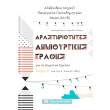 drastiriotites dimioyrgikis grafis gia to dimotiko sxoleio b teyxos photo drastiriotites dimioyrgikis grafis gia to dimotiko sxoleio b teyxos photo