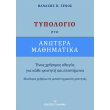 typologio sta anotera mathimatika photo typologio sta anotera mathimatika photo
