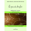 mathimatika g lykeioy epanalipsi photo mathimatika g lykeioy epanalipsi photo