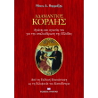 adamantios korais agones kai agonies toy gia tin apeleytherosi tis elladas photo adamantios korais agones kai agonies toy gia tin apeleytherosi tis elladas photo