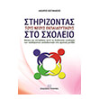 stirizontas toys neoys ekpaideytikoys sto sxoleio photo stirizontas toys neoys ekpaideytikoys sto sxoleio photo