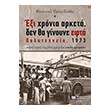 exi xronia arketa den tha ginoyne efta photo exi xronia arketa den tha ginoyne efta photo