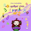 oi arithmoi einai mageia photo