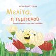 melita i tempeloy photo