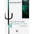 psyxiatriki nosileytiki photo