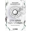 sti dini ton mython photo