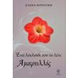 ena loyloydi poy to lene amaryllis photo ena loyloydi poy to lene amaryllis photo
