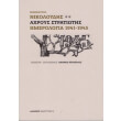 axroys stratiotis photo axroys stratiotis photo
