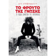 to froyto tis gnosis photo to froyto tis gnosis photo